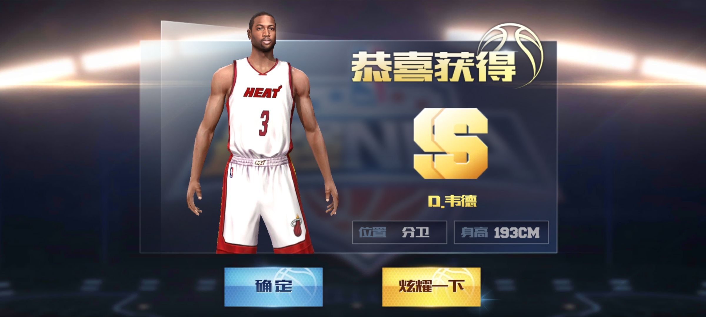 最强NBA韦德属性点分配